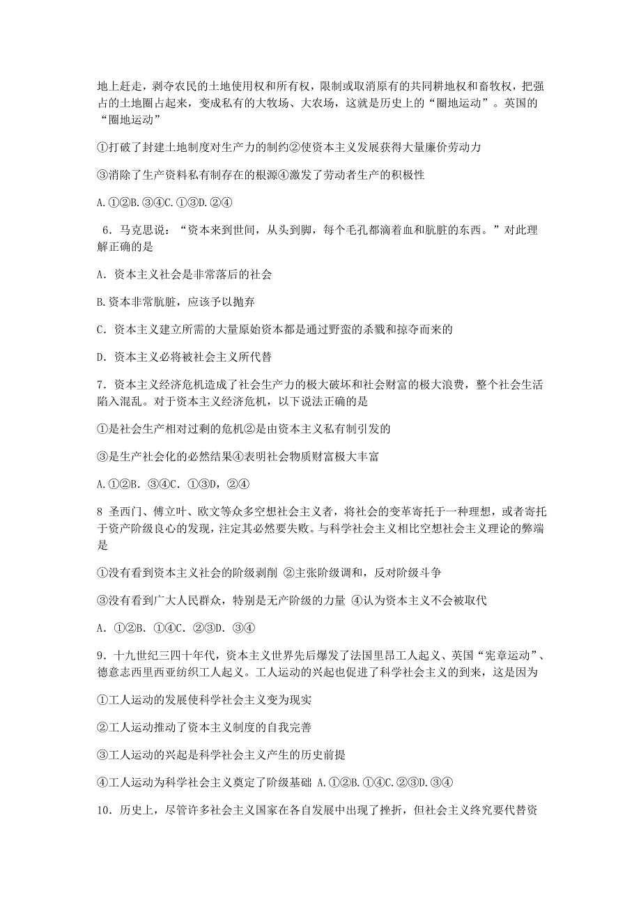 山西省怀仁市2020-2021学年高一政治上学期期中试题.doc_第2页