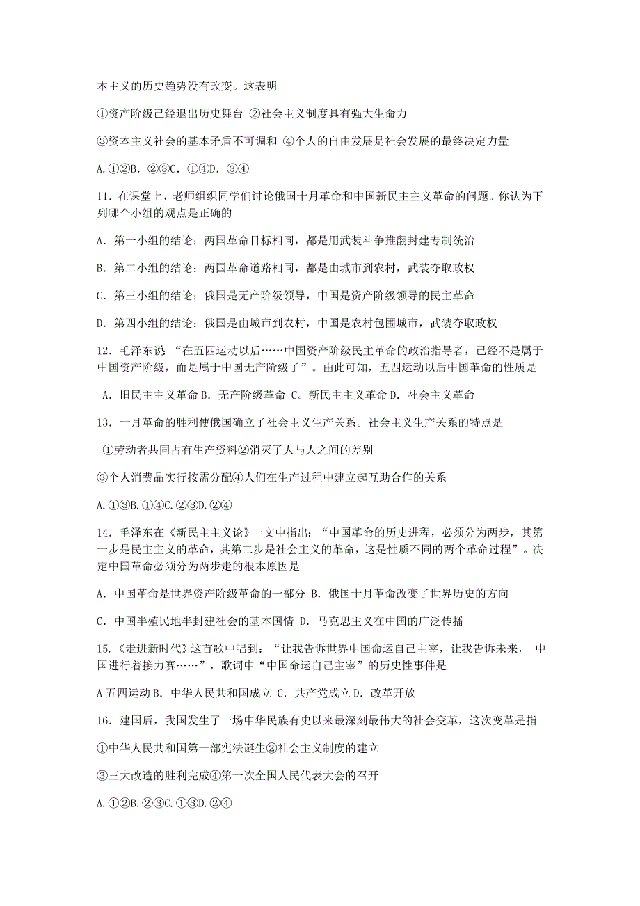 山西省怀仁市2020-2021学年高一政治上学期期中试题.doc_第3页