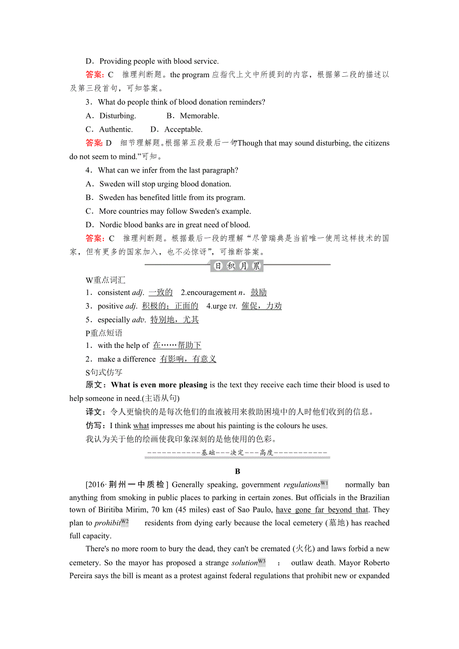 2017一轮英语外研版复习练习：必修2 UNIT 2 NO DRUGS WORD版含解析.doc_第2页