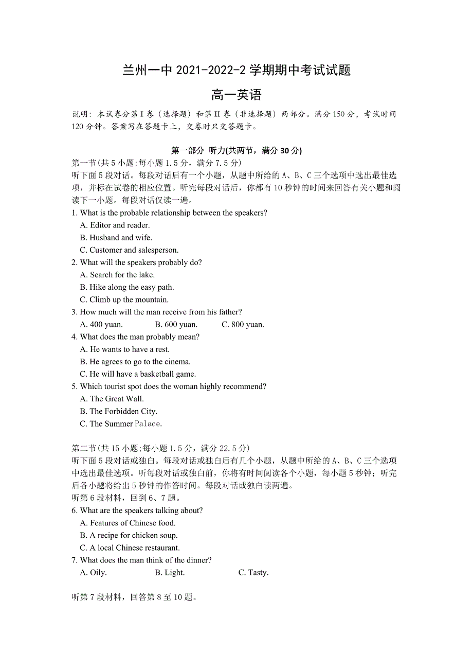 甘肃省兰州市第一中学2021-2022学年高一下学期 期中考试 英语试题 WORD版含答案.docx_第1页