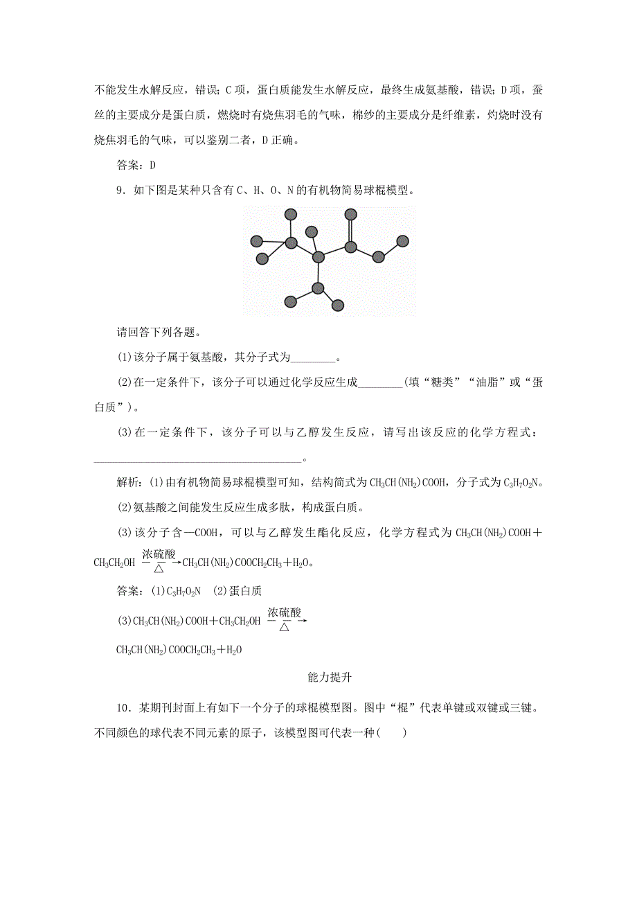 2019-2020学年高中化学 课时作业23 蛋白质和氨基酸（含解析）苏教版必修2.doc_第3页