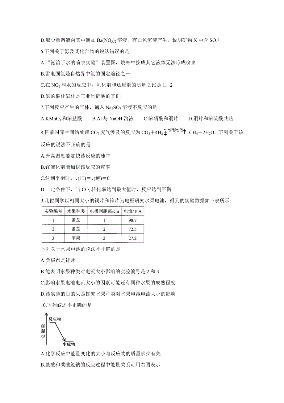 山西省怀仁市2020-2021学年高一下学期期中考试 化学 WORD版含答案BYCHUN.doc_第2页