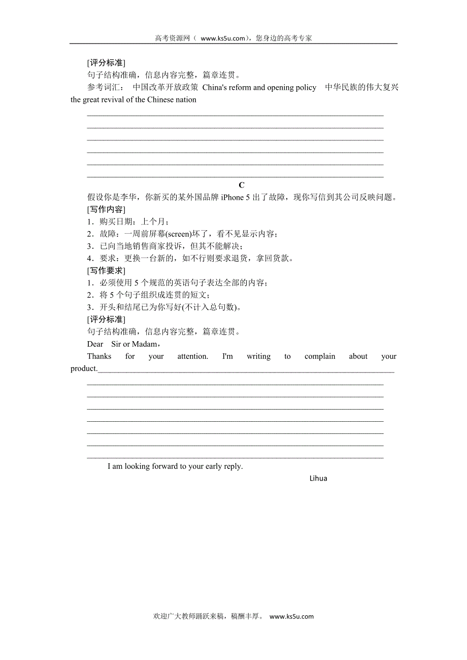 2014高考英语二轮复习方案专题限时训练（二十九）（新课标·广东专用） 记叙文型基础写作 WORD版含答案.doc_第2页