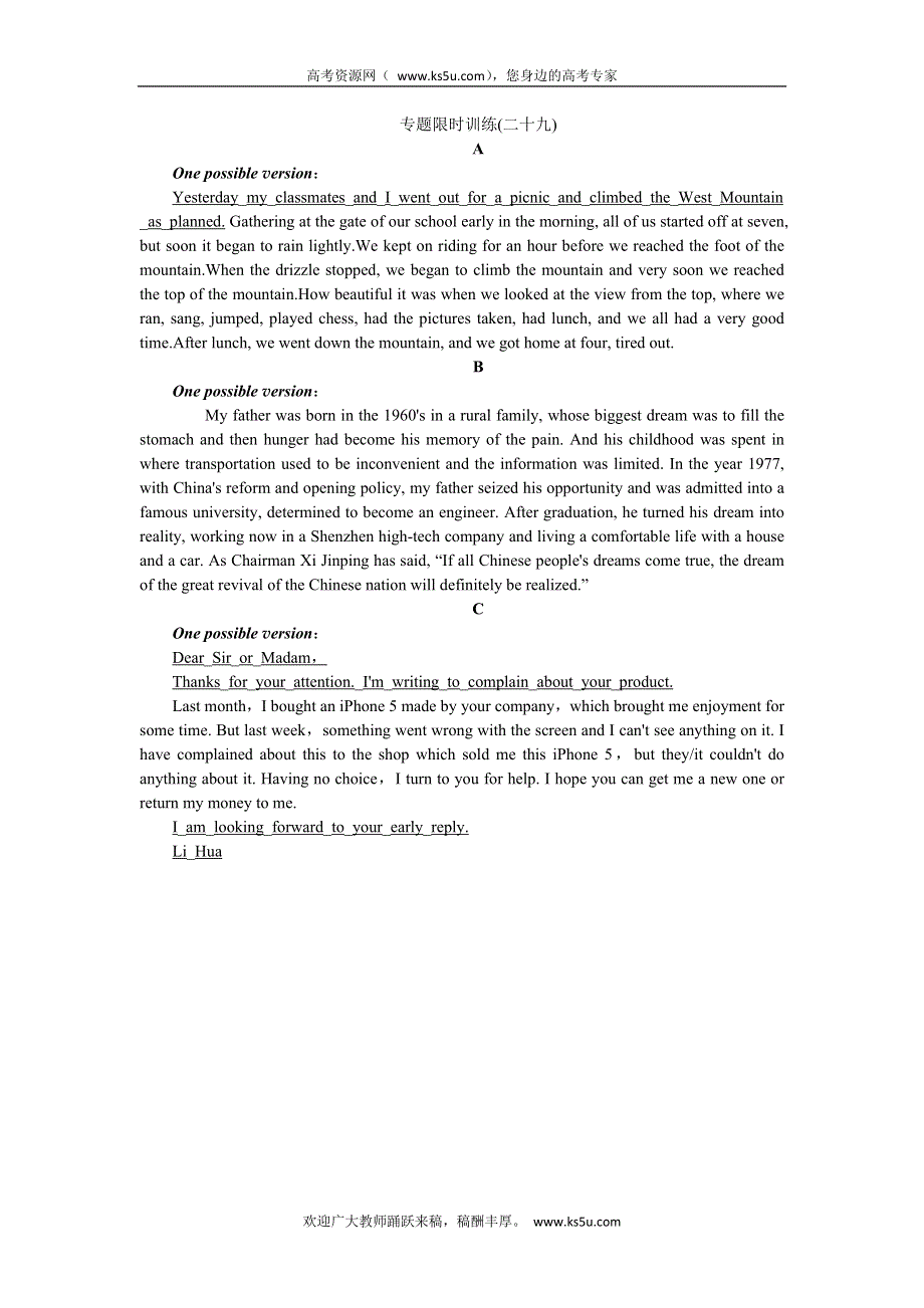 2014高考英语二轮复习方案专题限时训练（二十九）（新课标·广东专用） 记叙文型基础写作 WORD版含答案.doc_第3页