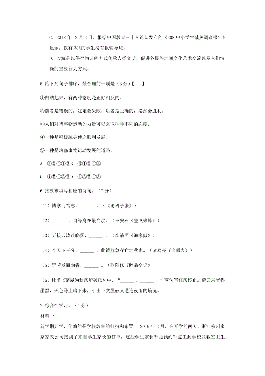 河北省邯郸市2020年九年级语文下学期总复习阶段测评（三）（无答案）.docx_第2页