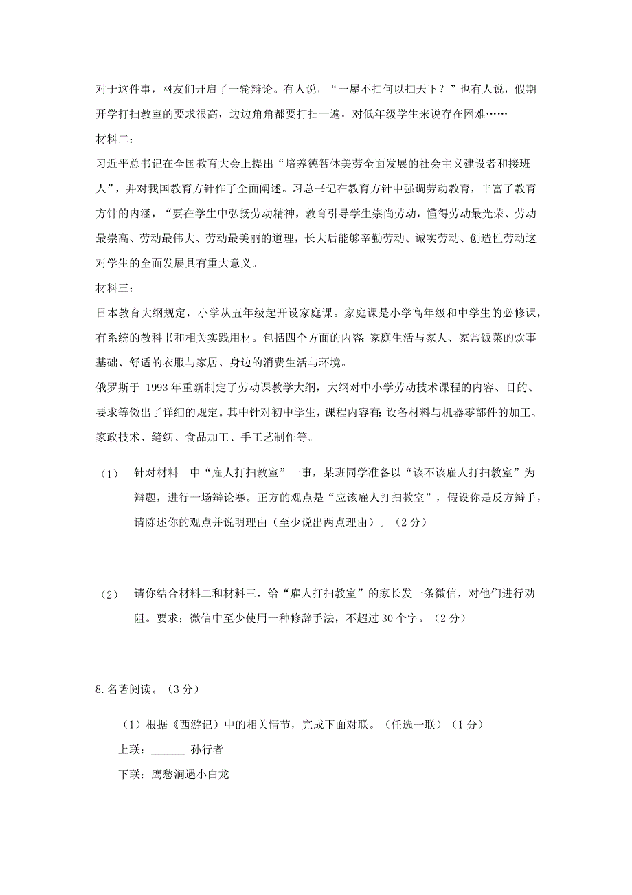 河北省邯郸市2020年九年级语文下学期总复习阶段测评（三）（无答案）.docx_第3页