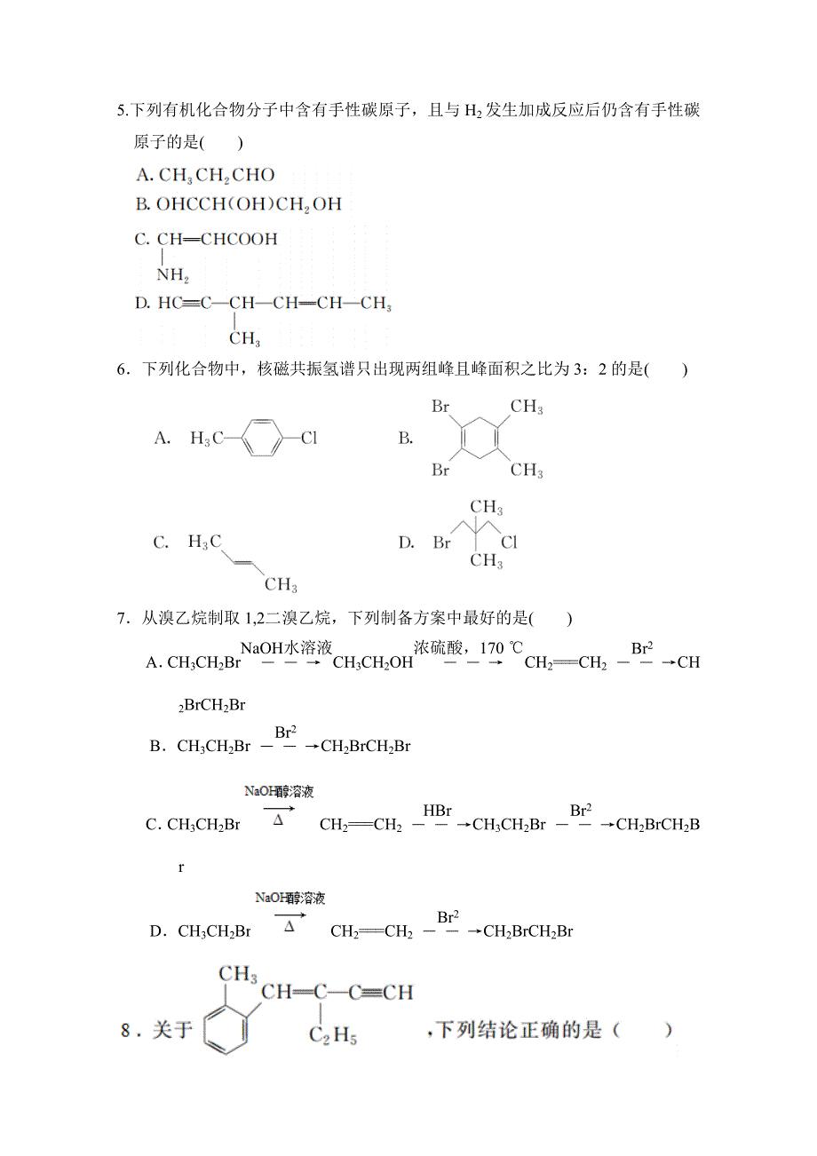 河北省承德第一中学2019-2020学年高二9月月考化学试题 WORD版含答案.doc_第2页