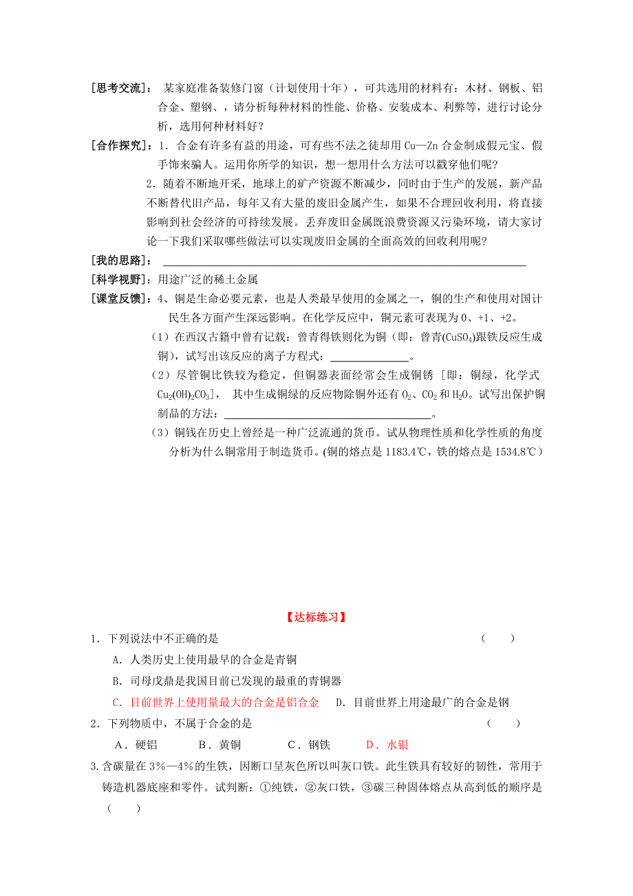 2013-2014学年高中化学学案：第三章 第三节 用途广泛的金属材料学案 新人教版必修1.doc_第2页