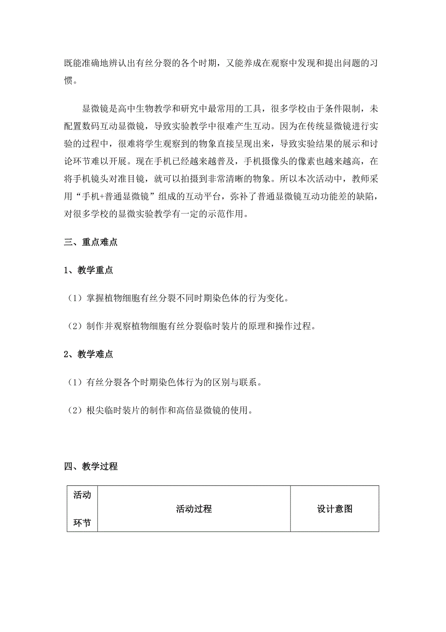 2021-2022学年高一生物浙科版必修1教学教案：第四章第一节细胞的增殖 第3课时 WORD版含解析.doc_第2页