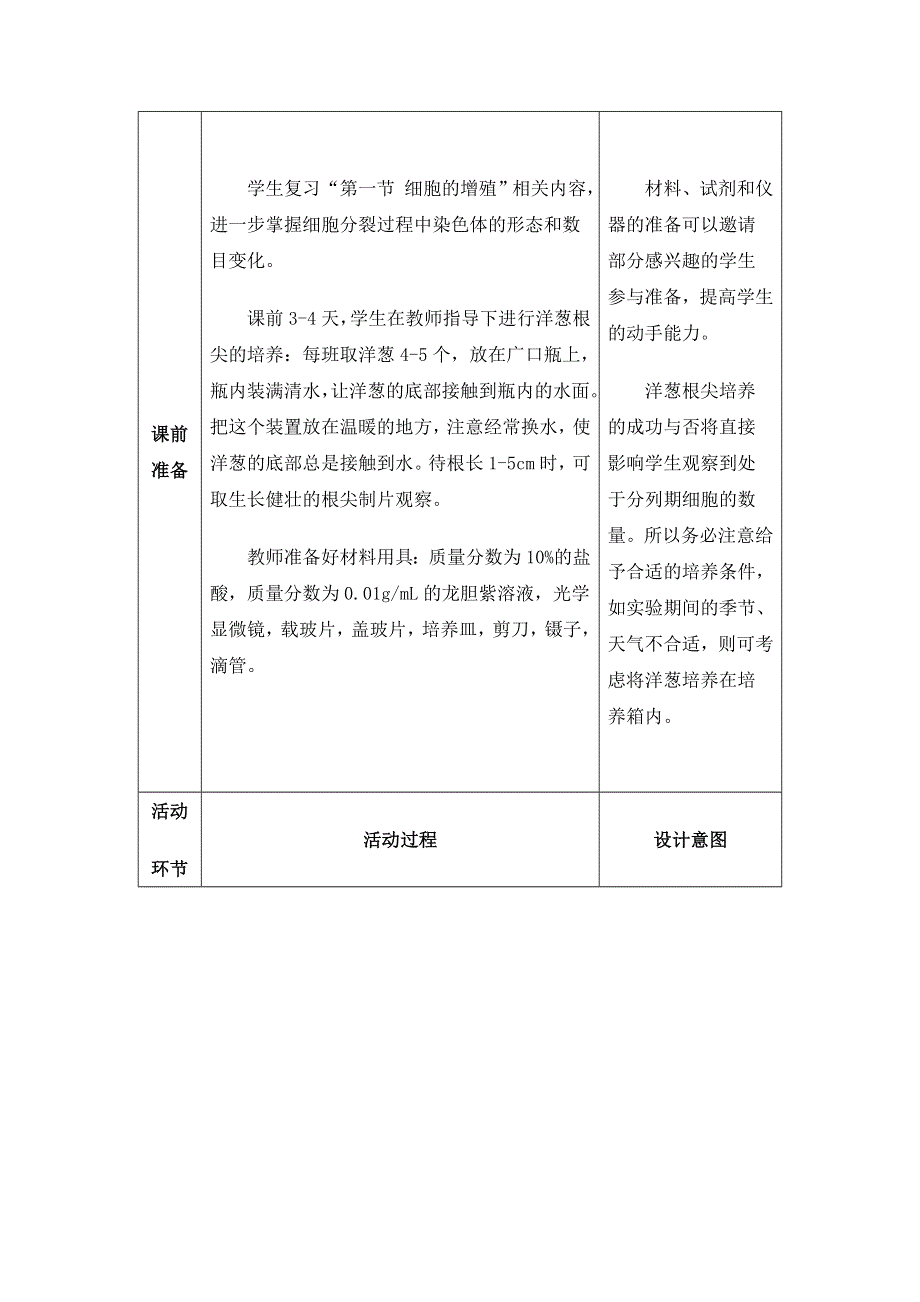 2021-2022学年高一生物浙科版必修1教学教案：第四章第一节细胞的增殖 第3课时 WORD版含解析.doc_第3页