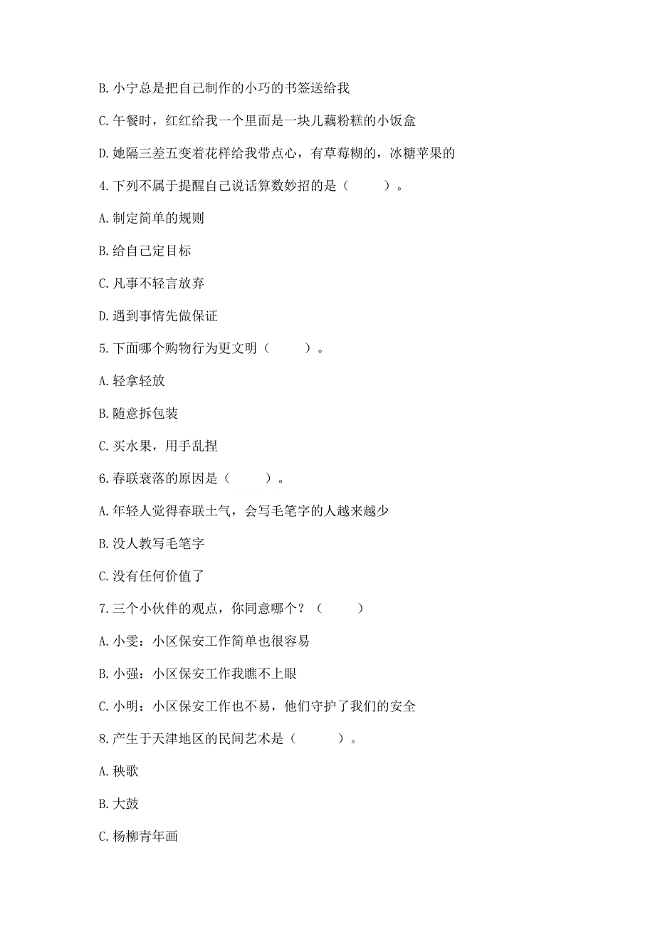 小学四年级下册道德与法治期末测试卷附答案解析.docx_第2页