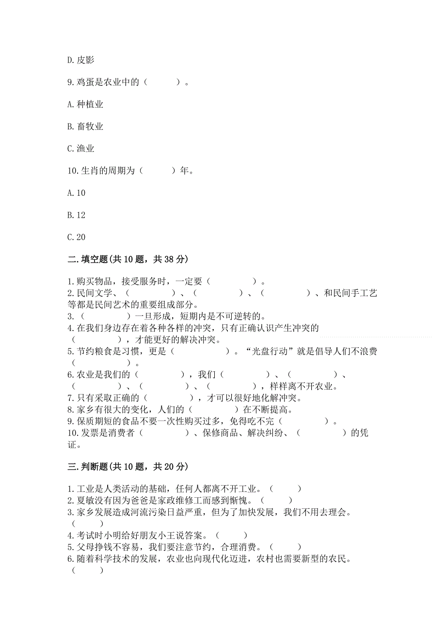 小学四年级下册道德与法治期末测试卷附答案解析.docx_第3页