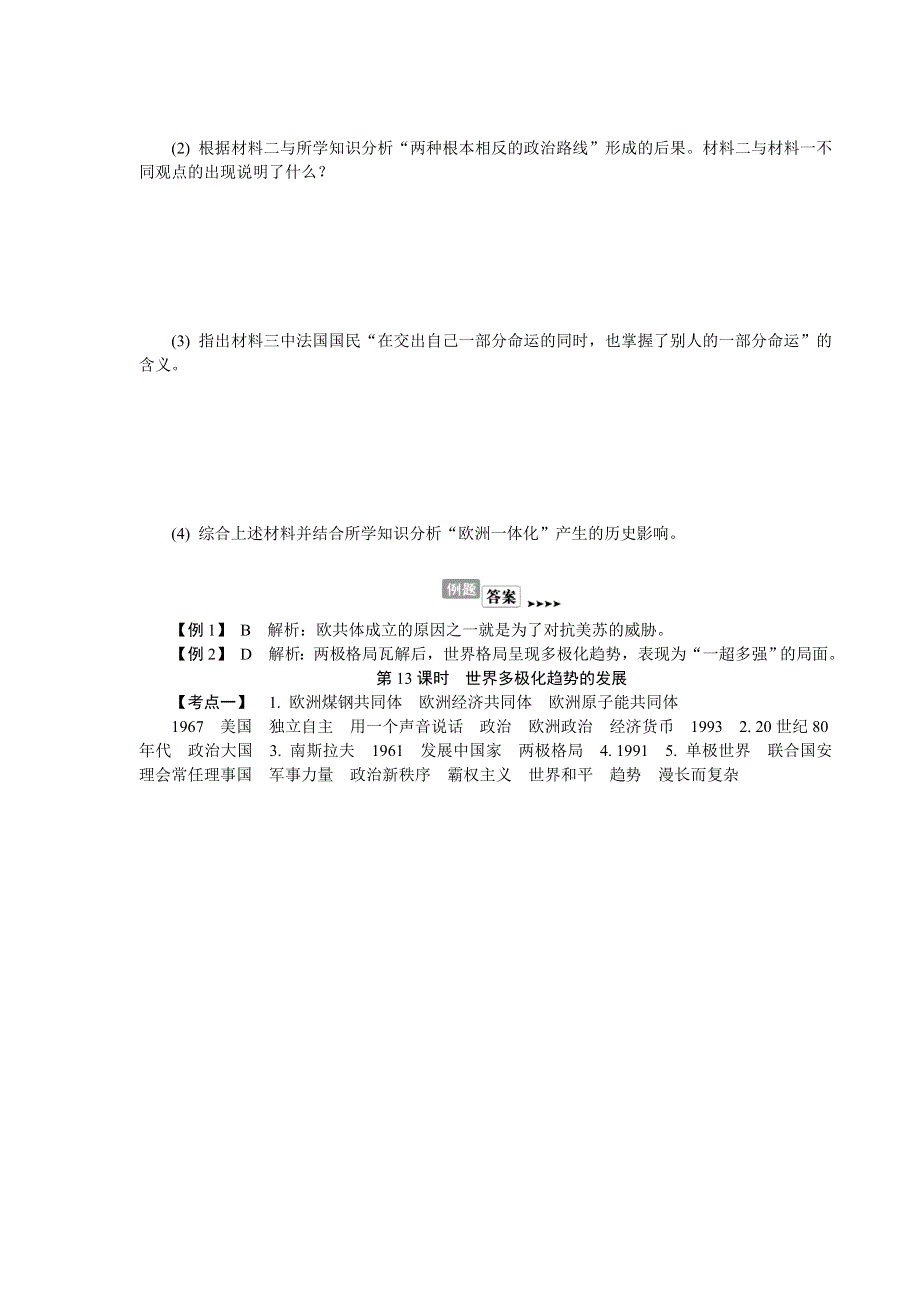 2013-2014学年高中历史学业水平考试课堂过关演练 第13课时 世界多极化趋势的发展（人教版含答案）.doc_第3页