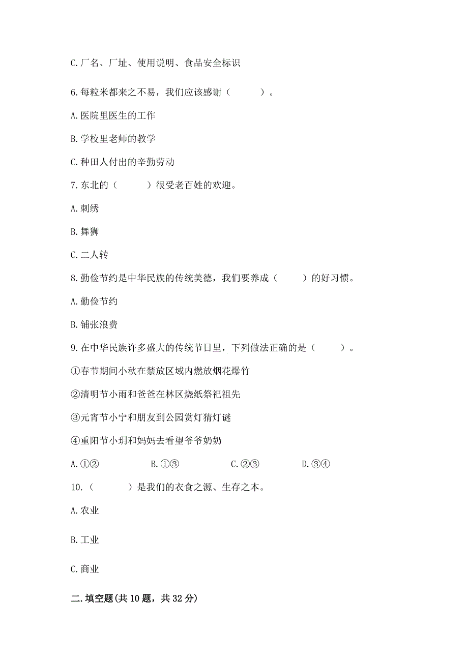 小学四年级下册道德与法治期末测试卷附答案（培优b卷）.docx_第2页