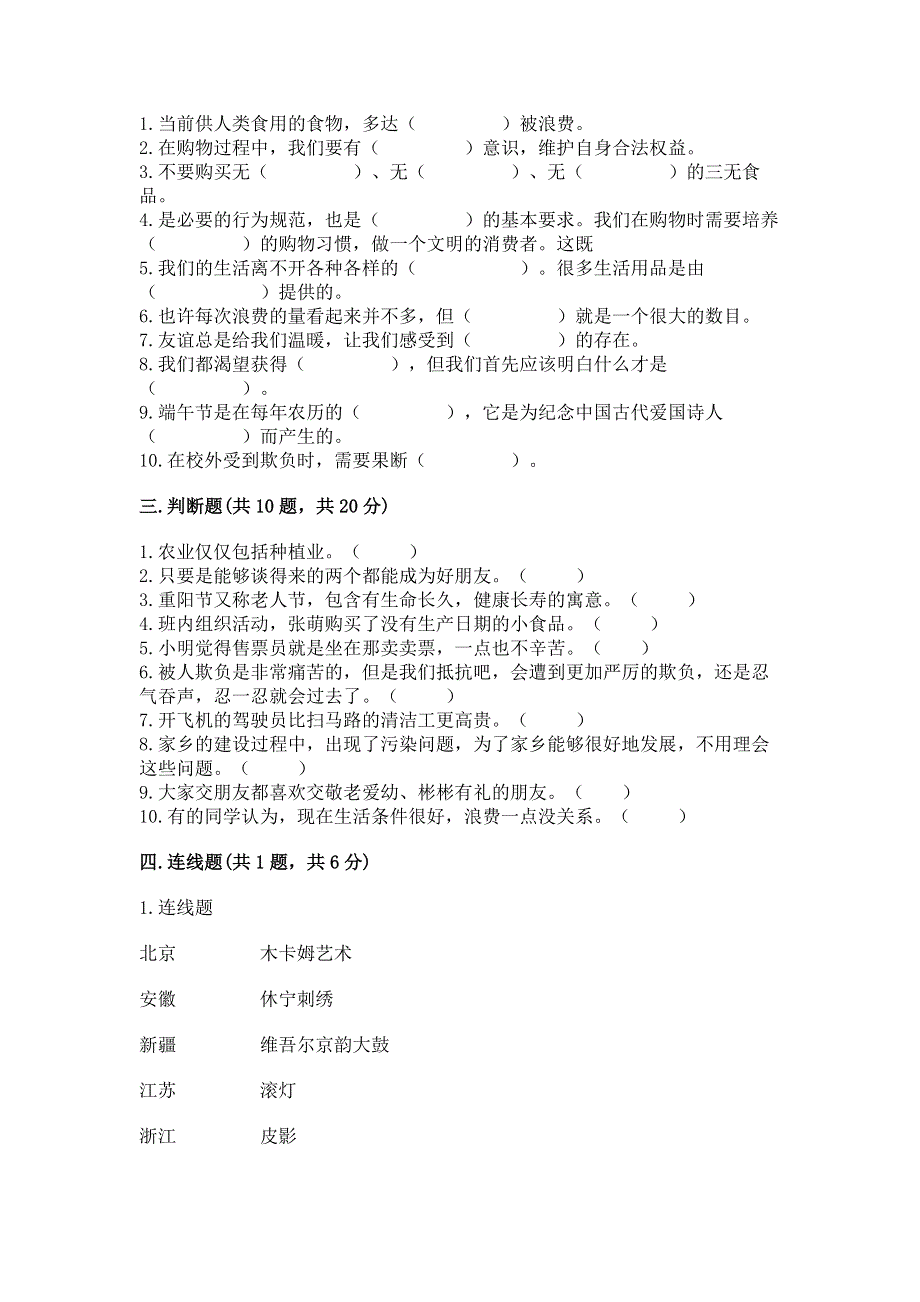 小学四年级下册道德与法治期末测试卷附答案（培优b卷）.docx_第3页