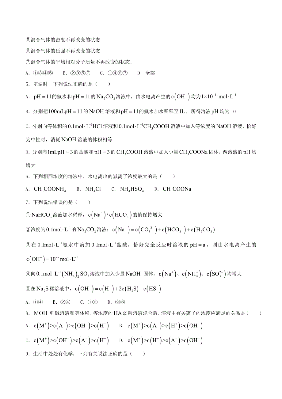 甘肃省兰州市第四片区2020-2021学年高二化学上学期期末考试试题.doc_第2页