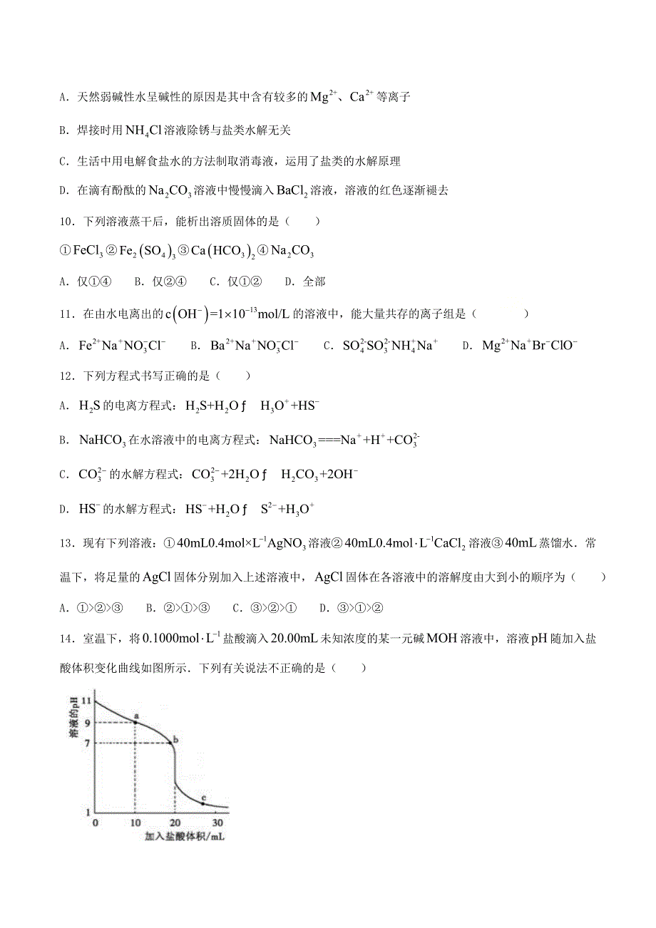 甘肃省兰州市第四片区2020-2021学年高二化学上学期期末考试试题.doc_第3页