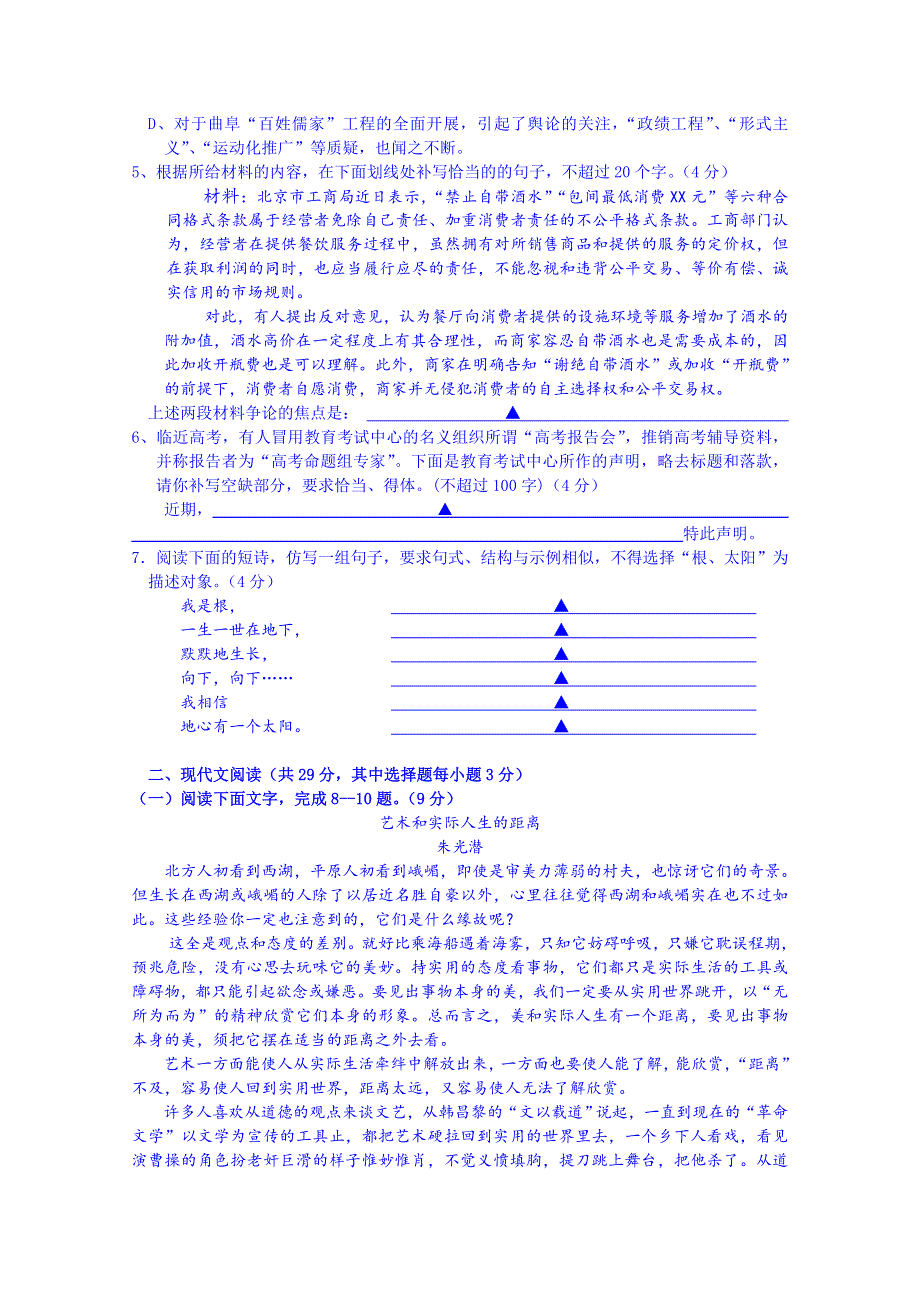 浙江省严州中学2015届高三下学期仿真测试（二）语文试题 WORD版含答案.doc_第2页