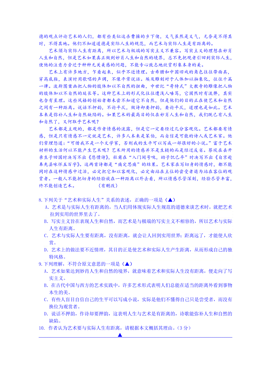 浙江省严州中学2015届高三下学期仿真测试（二）语文试题 WORD版含答案.doc_第3页