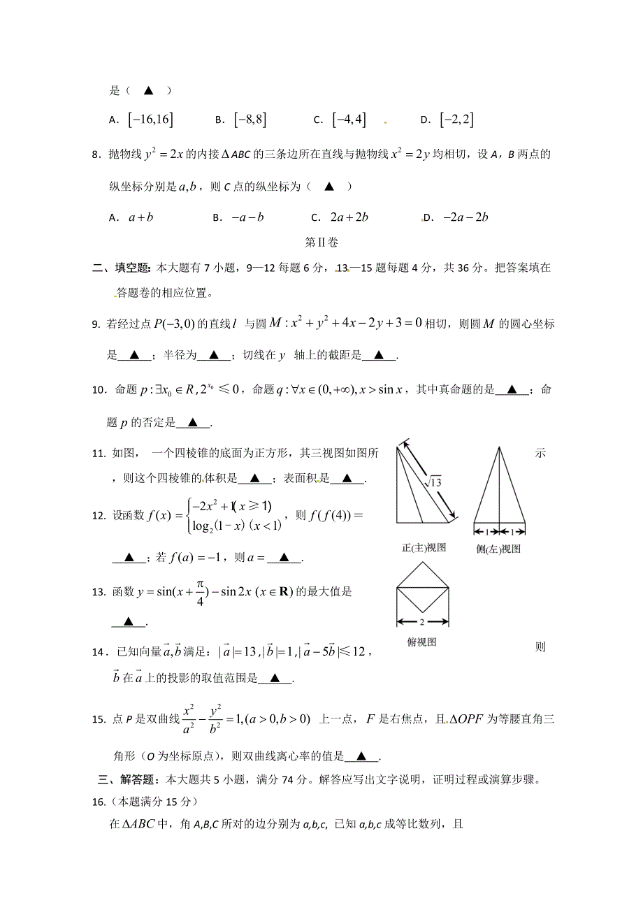 浙江省严州中学2015届高三仿真考试数学（理）试题 WORD版含答案.doc_第2页