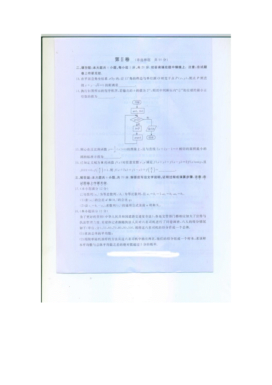 河北省故城县高级中学2013届高三下学期第一次模拟演练数学（文）试题 扫描版含答案.doc_第3页