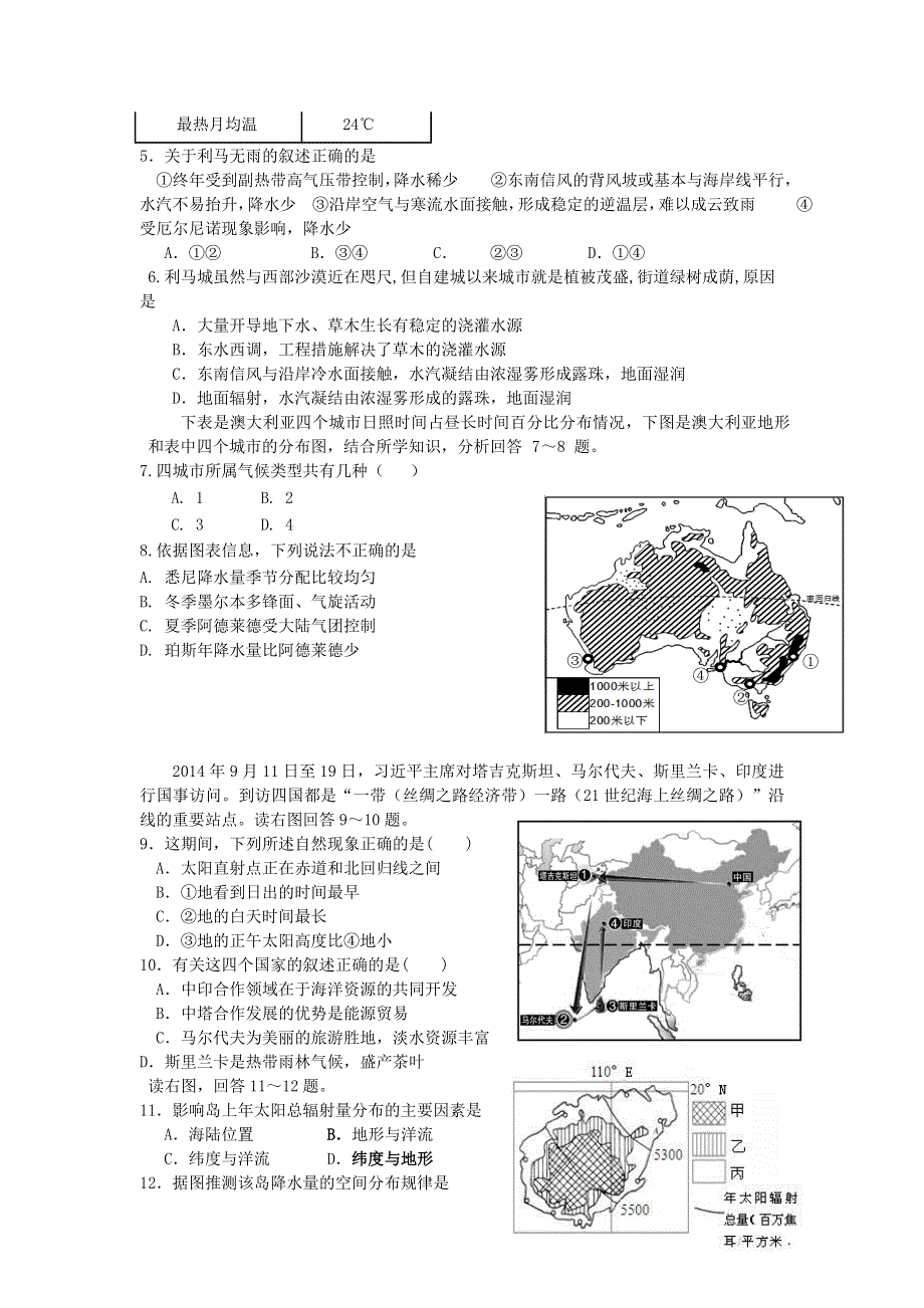 宁夏育才中学2016届高三上学期第四次月考地理试题 WORD版含答案.doc_第2页