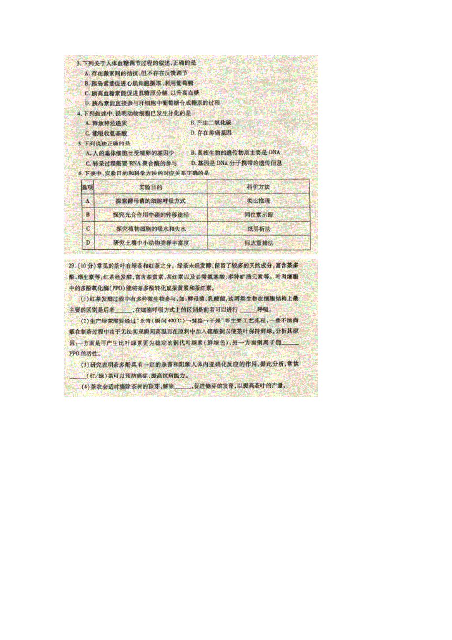 《解析》新疆乌鲁木齐地区2015届高三第三次诊断性测验理综生物试题（试题扫描）.doc_第2页