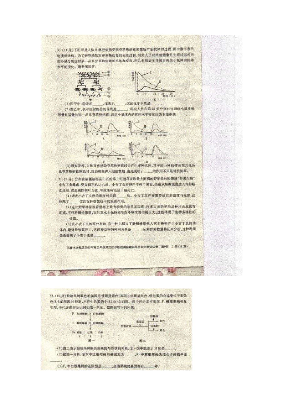 《解析》新疆乌鲁木齐地区2015届高三第三次诊断性测验理综生物试题（试题扫描）.doc_第3页