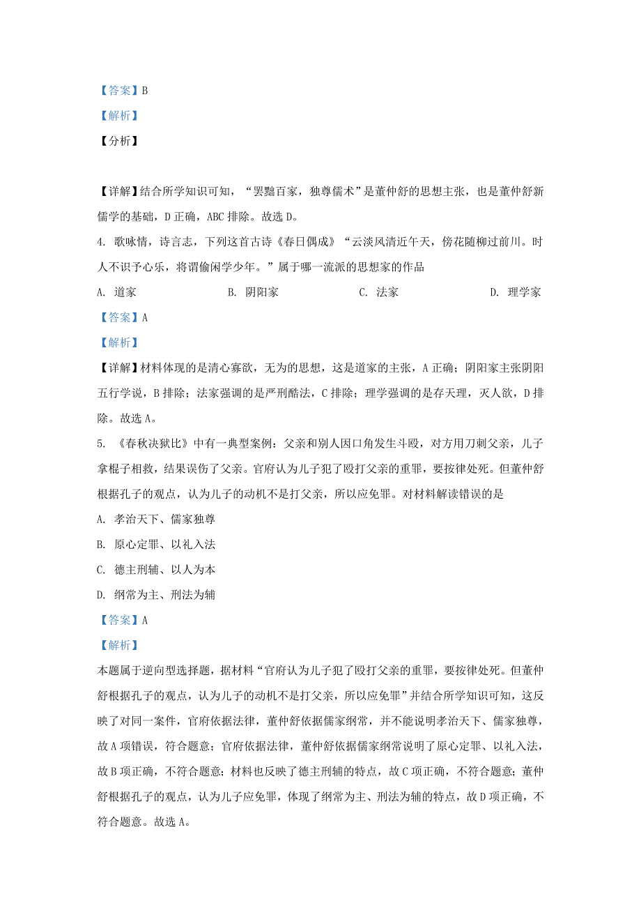 甘肃省兰州市第四片区2020-2021学年高二历史上学期期中试题 理（含解析）.doc_第2页