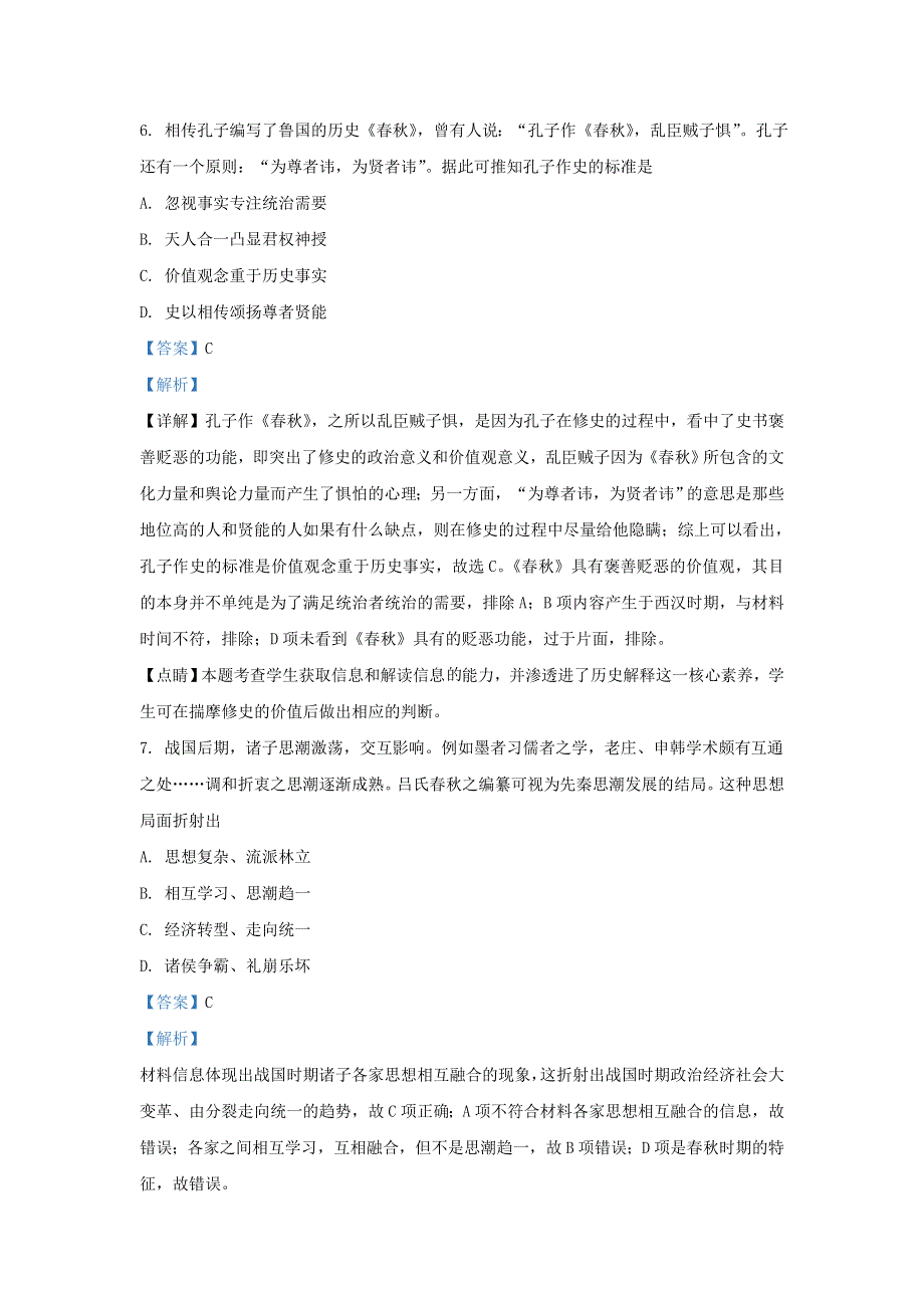 甘肃省兰州市第四片区2020-2021学年高二历史上学期期中试题 理（含解析）.doc_第3页