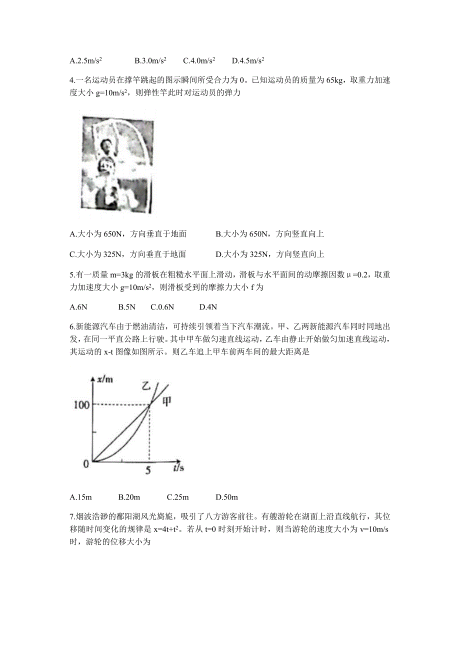 河南省2021-2022学年高一上学期期中考试物理试题 WORD版含答案.docx_第2页