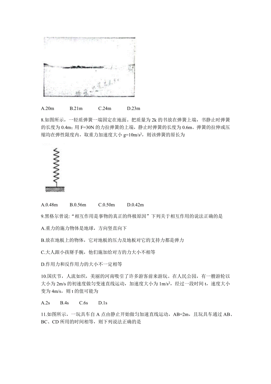 河南省2021-2022学年高一上学期期中考试物理试题 WORD版含答案.docx_第3页