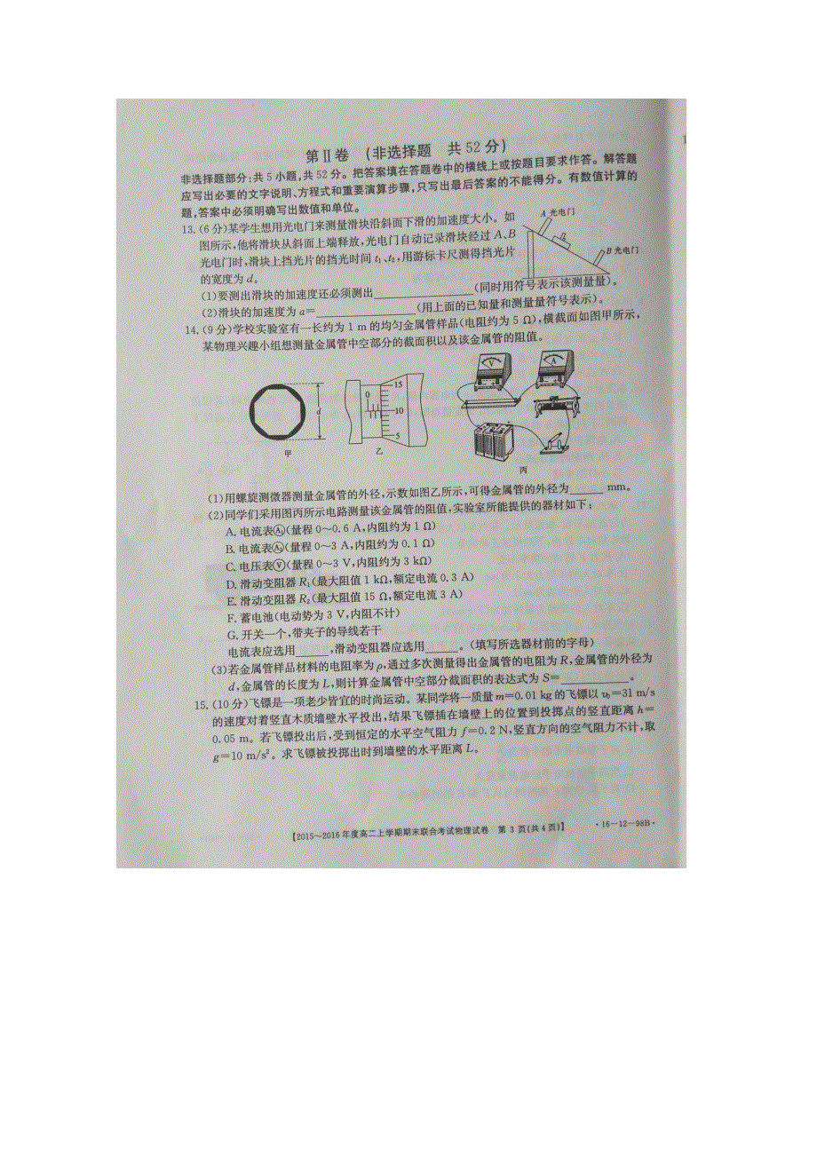 山西省晋中市2015-2016学年高二上学期期末考试物理试题 扫描版含答案.doc_第3页