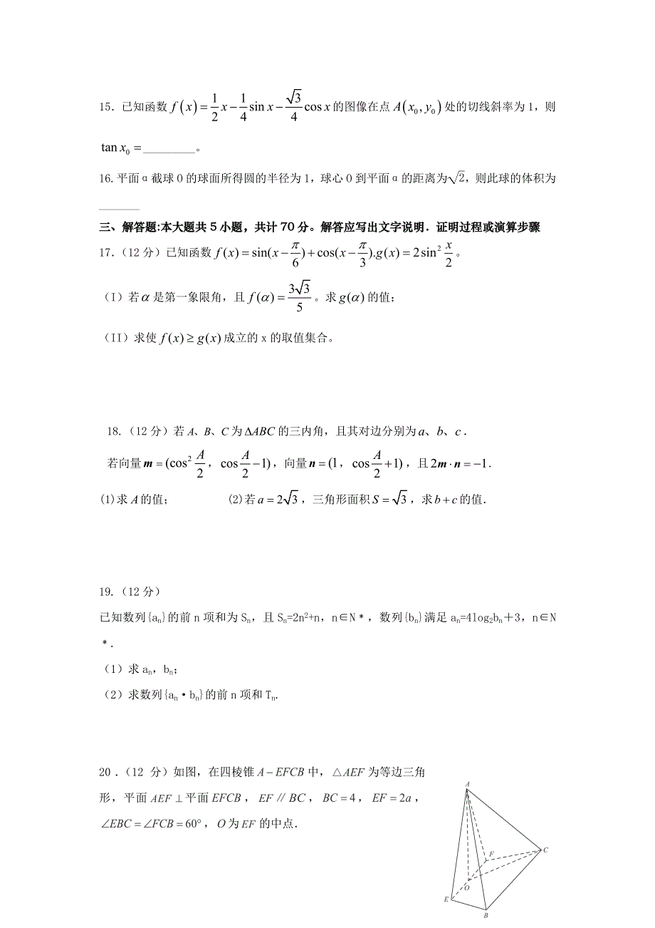 宁夏育才中学2016届高三上学期第四次月考数学（理）试题 WORD版含答案.doc_第3页