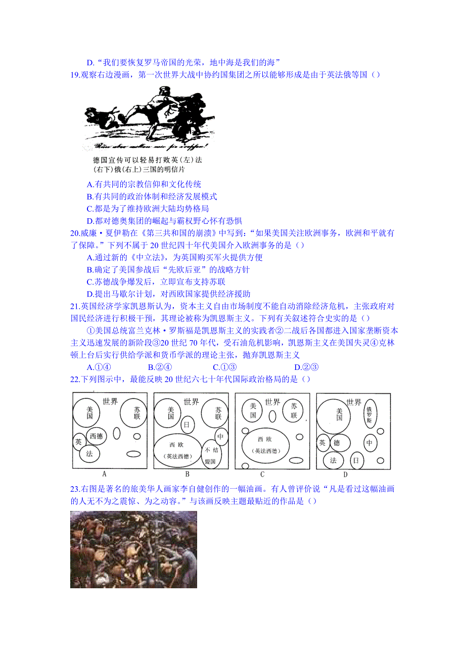 浙江省严州中学2015届高三仿真考试文科综合历史试题 WORD版含答案.doc_第2页