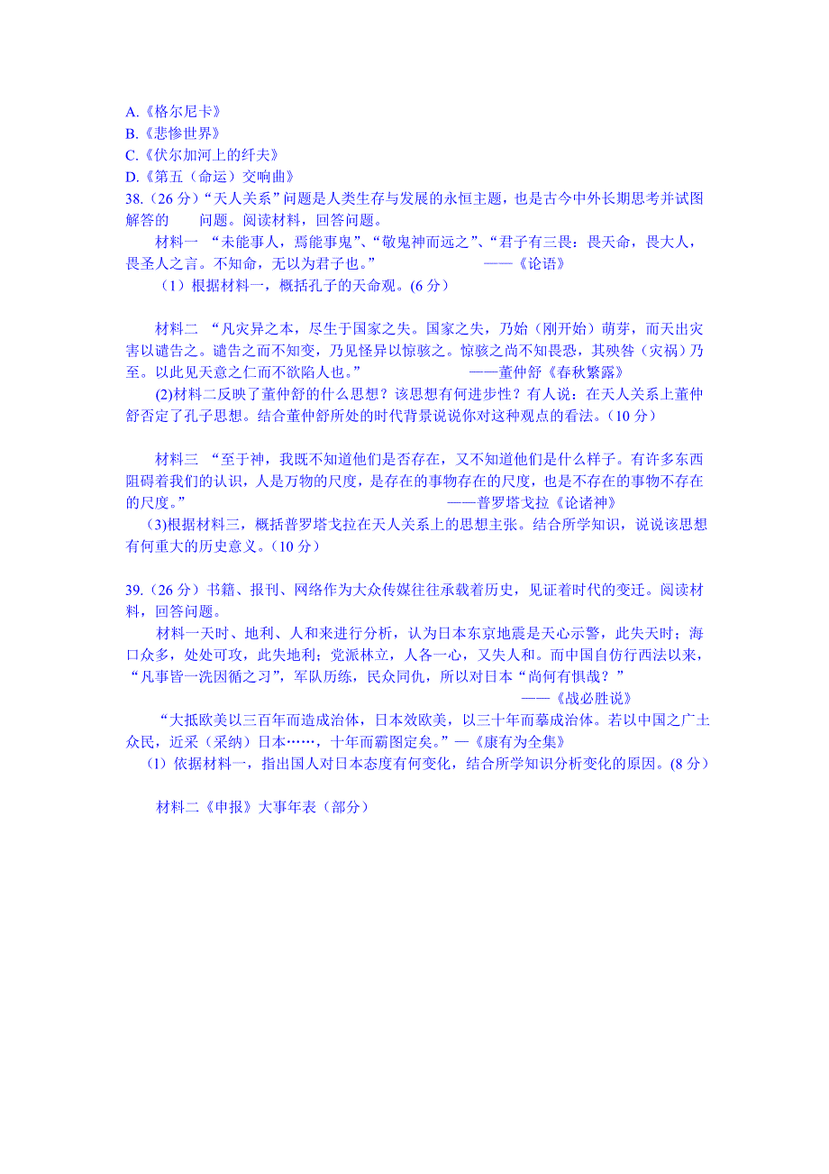 浙江省严州中学2015届高三仿真考试文科综合历史试题 WORD版含答案.doc_第3页