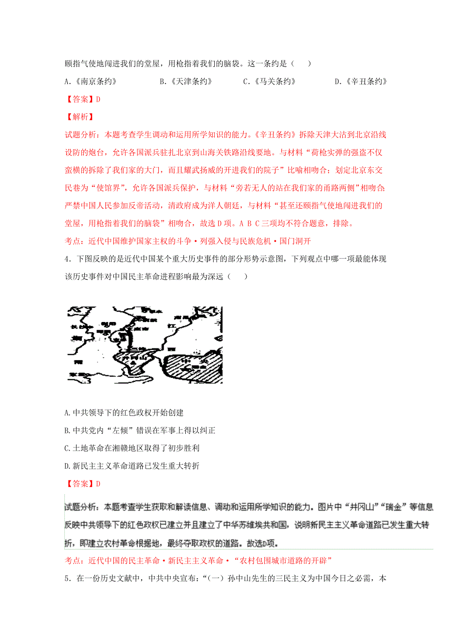 浙江省严州中学2016届高三上学期第一次模拟考试历史试题 WORD版含解析.doc_第2页