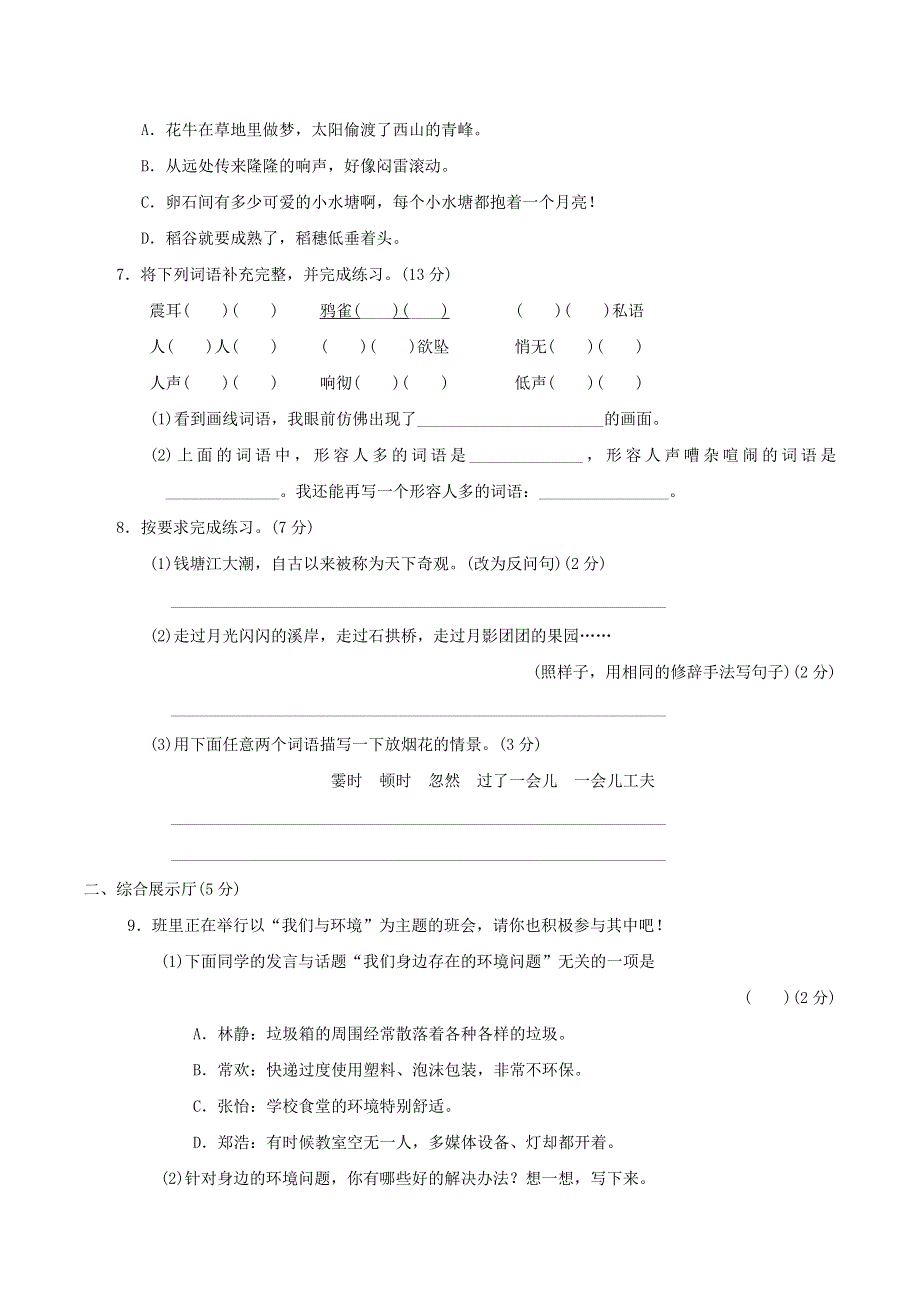 2021秋四年级语文上册 第一单元达标测试卷1 新人教版.doc_第2页