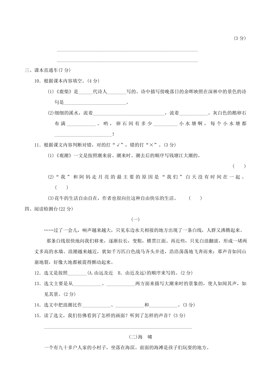 2021秋四年级语文上册 第一单元达标测试卷1 新人教版.doc_第3页