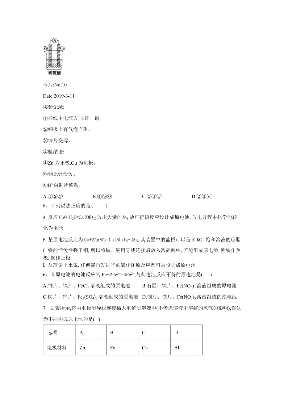 2019-2020学年高中化学苏教版选修4同步测训卷：1-2-1原电池的工作原理 WORD版含答案.doc_第2页