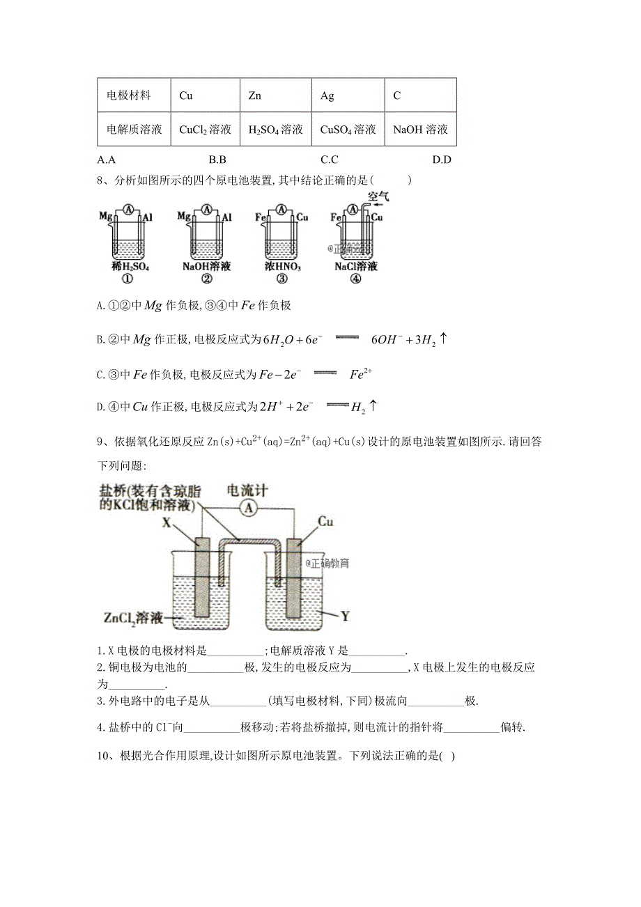 2019-2020学年高中化学苏教版选修4同步测训卷：1-2-1原电池的工作原理 WORD版含答案.doc_第3页