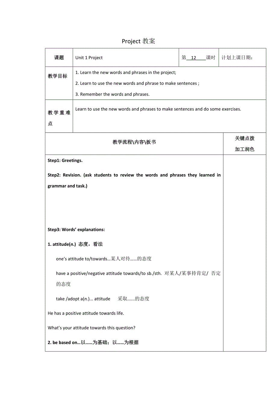 《整合》牛津译林版高中英语必修5 UNIT 1 PROJECT教案 .doc_第1页