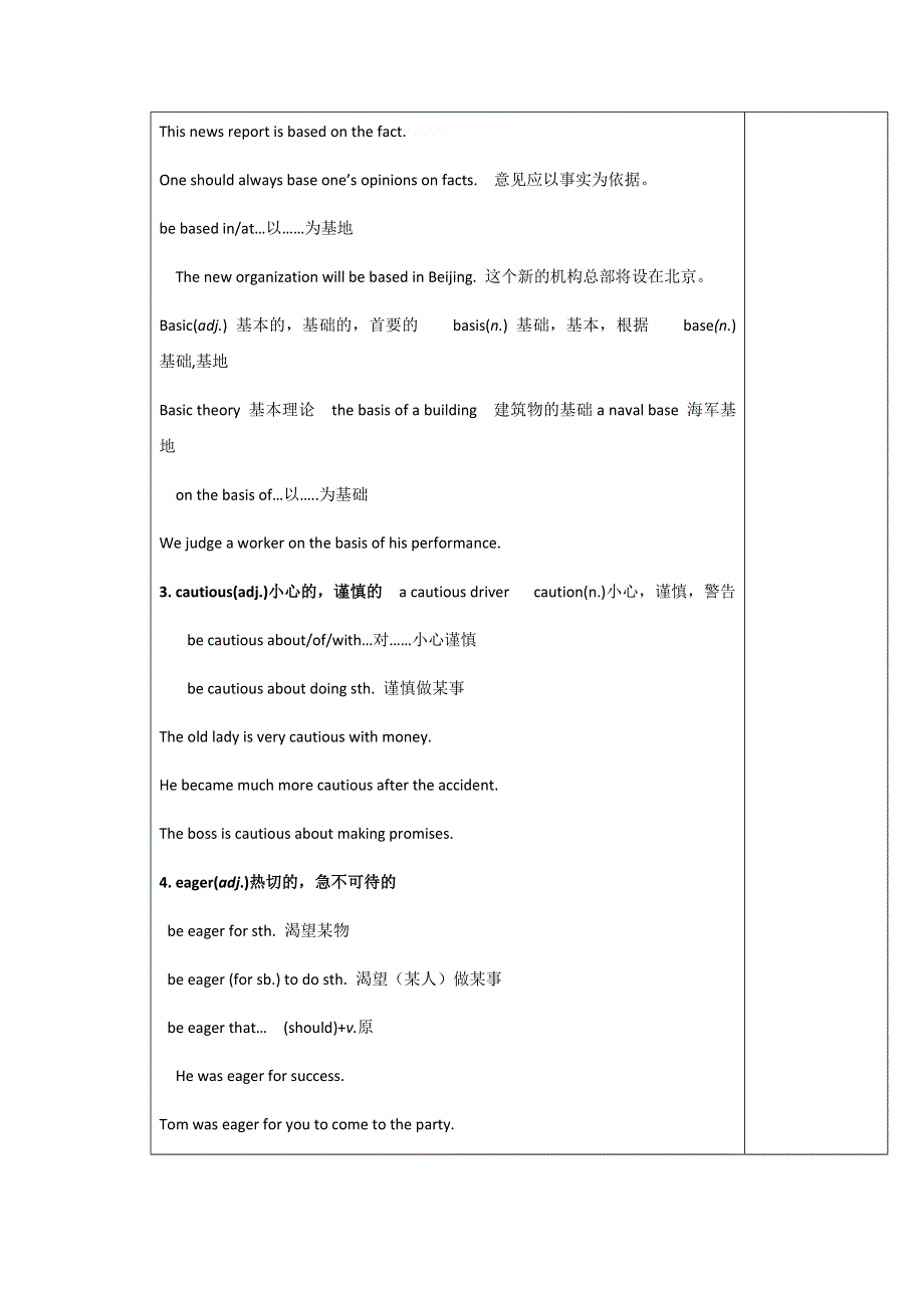 《整合》牛津译林版高中英语必修5 UNIT 1 PROJECT教案 .doc_第2页