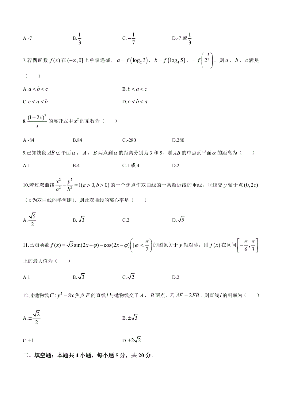 河南省九师联盟2022届高三上学期6月摸底考巩固卷数学理试题 WORD版含答案.docx_第2页