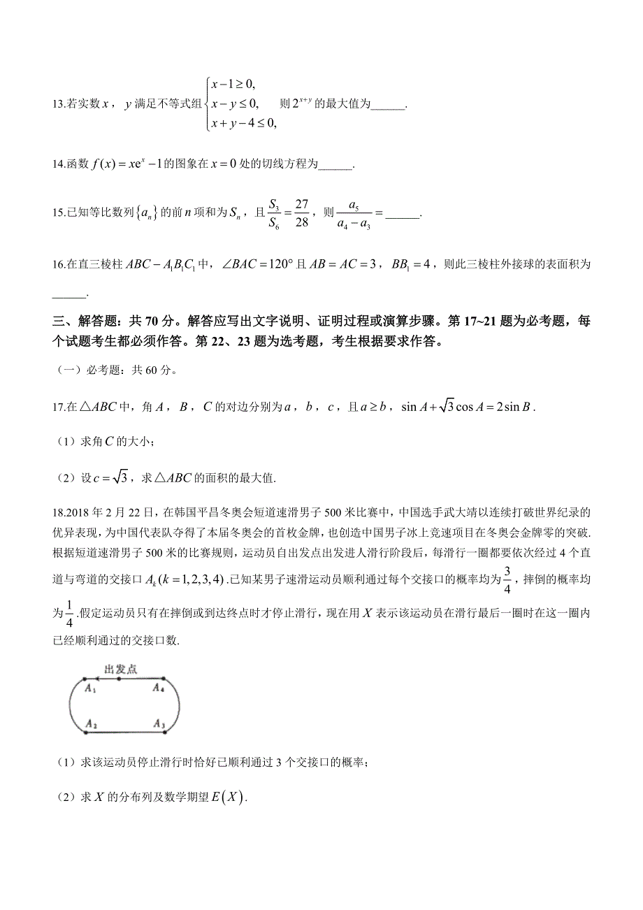 河南省九师联盟2022届高三上学期6月摸底考巩固卷数学理试题 WORD版含答案.docx_第3页