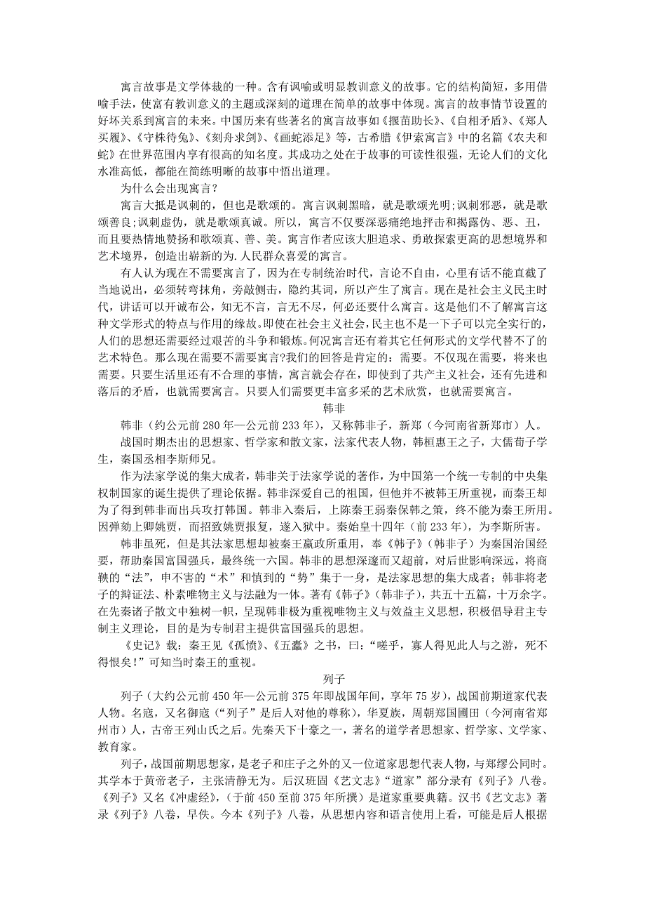 2021秋四年级语文上册 第八单元 第27课 故事二则课文相关资料 新人教版.doc_第1页