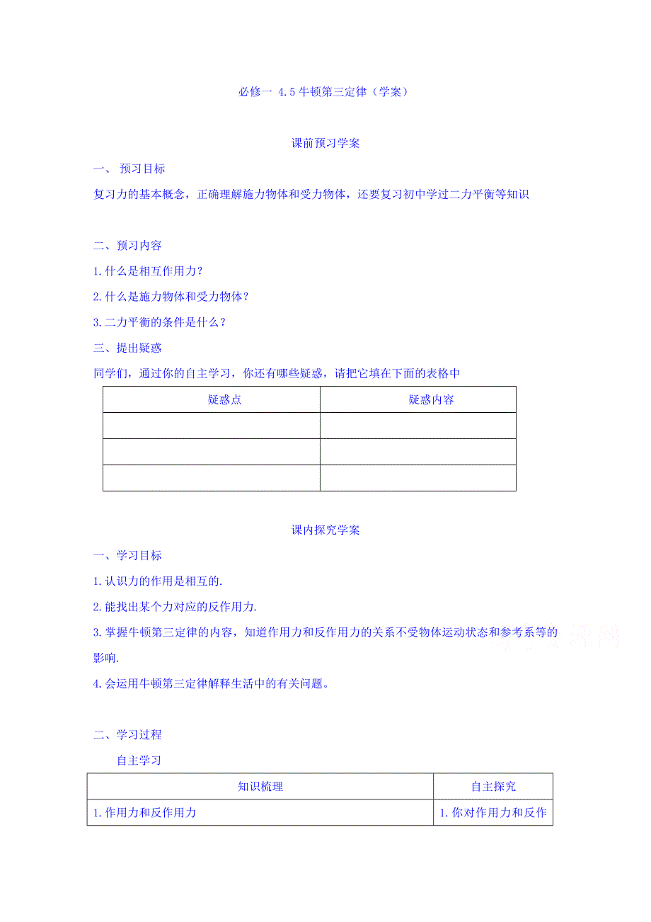 《整合》高一物理人教版必修一 第四章 第5节 牛顿第三定律 学案1 .doc_第1页