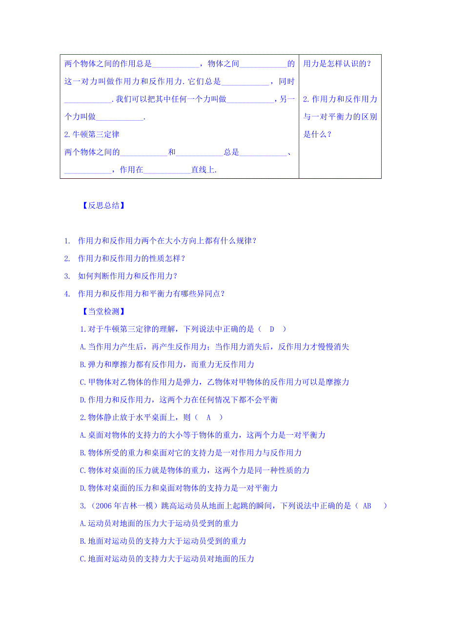 《整合》高一物理人教版必修一 第四章 第5节 牛顿第三定律 学案1 .doc_第2页