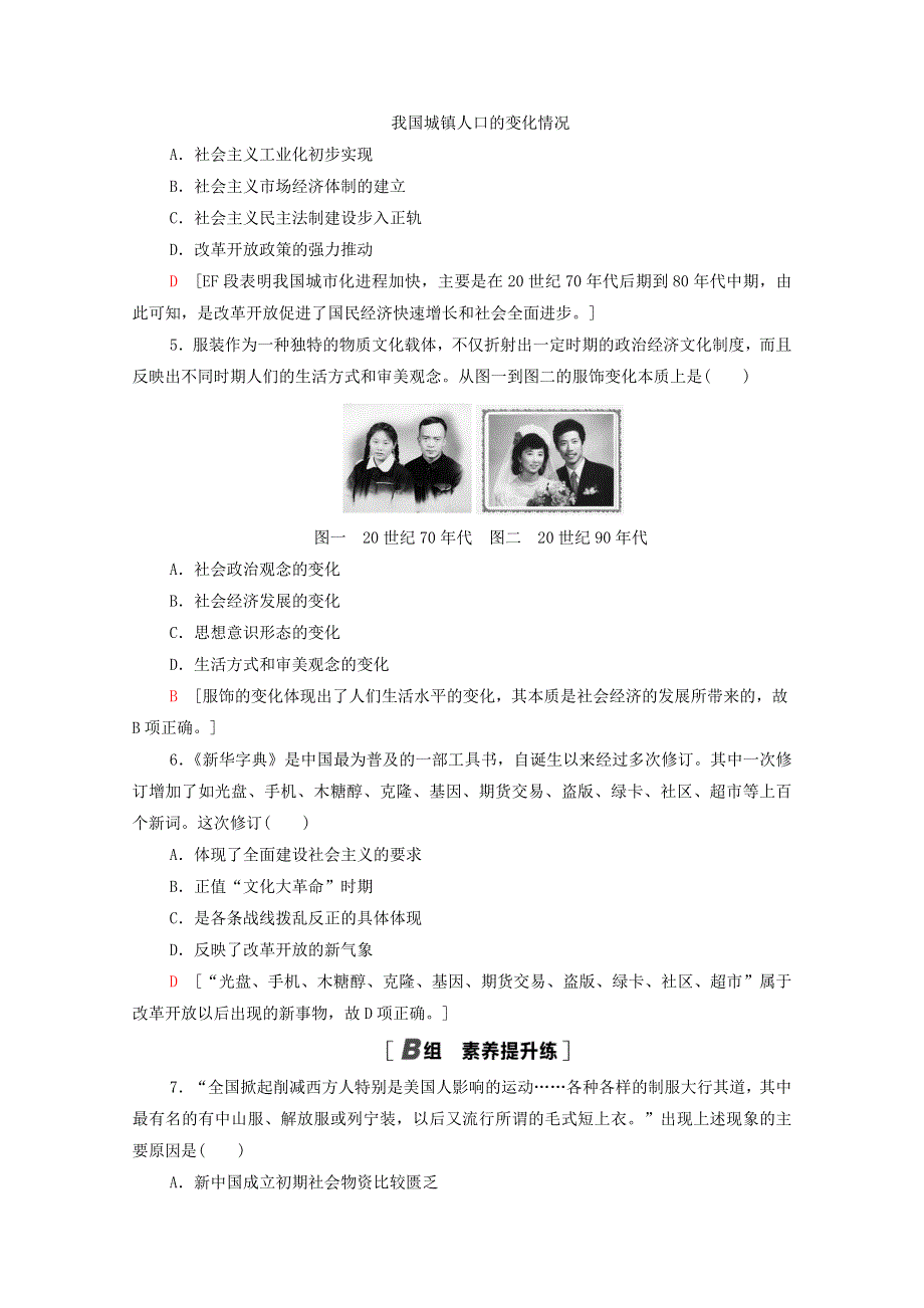 2020-2021学年高中历史 课时分层作业21 经济腾飞与生活巨变（含解析）岳麓版必修2.doc_第2页