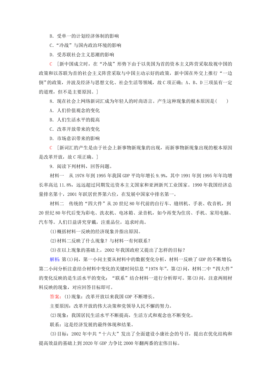 2020-2021学年高中历史 课时分层作业21 经济腾飞与生活巨变（含解析）岳麓版必修2.doc_第3页